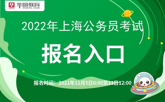 华图公务员报名官网，一站式服务助考生顺利报名通关