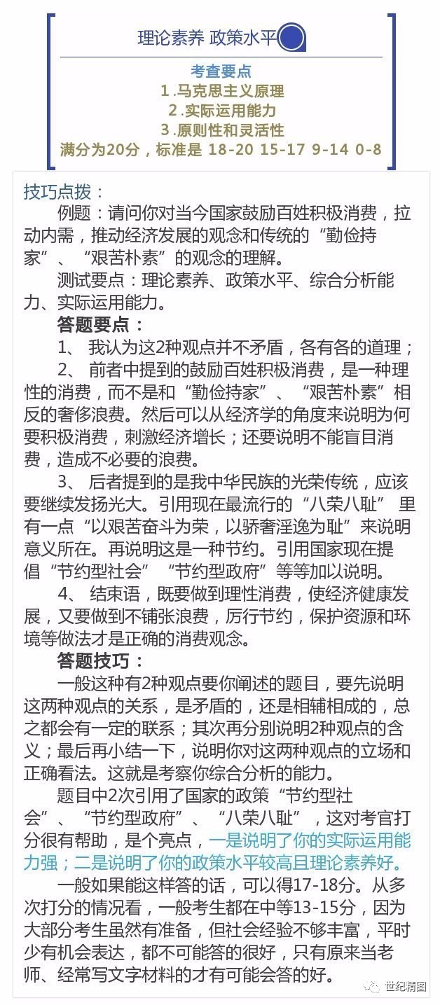 公务员考试面试评分细则全面解析