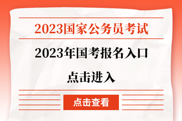 国家公务员报名官网，报名指南与探索