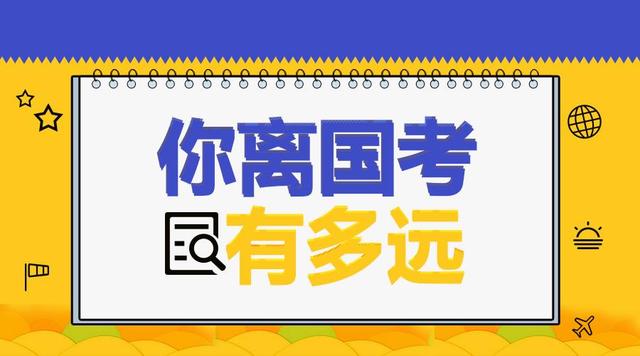 国考备考策略与实践指南