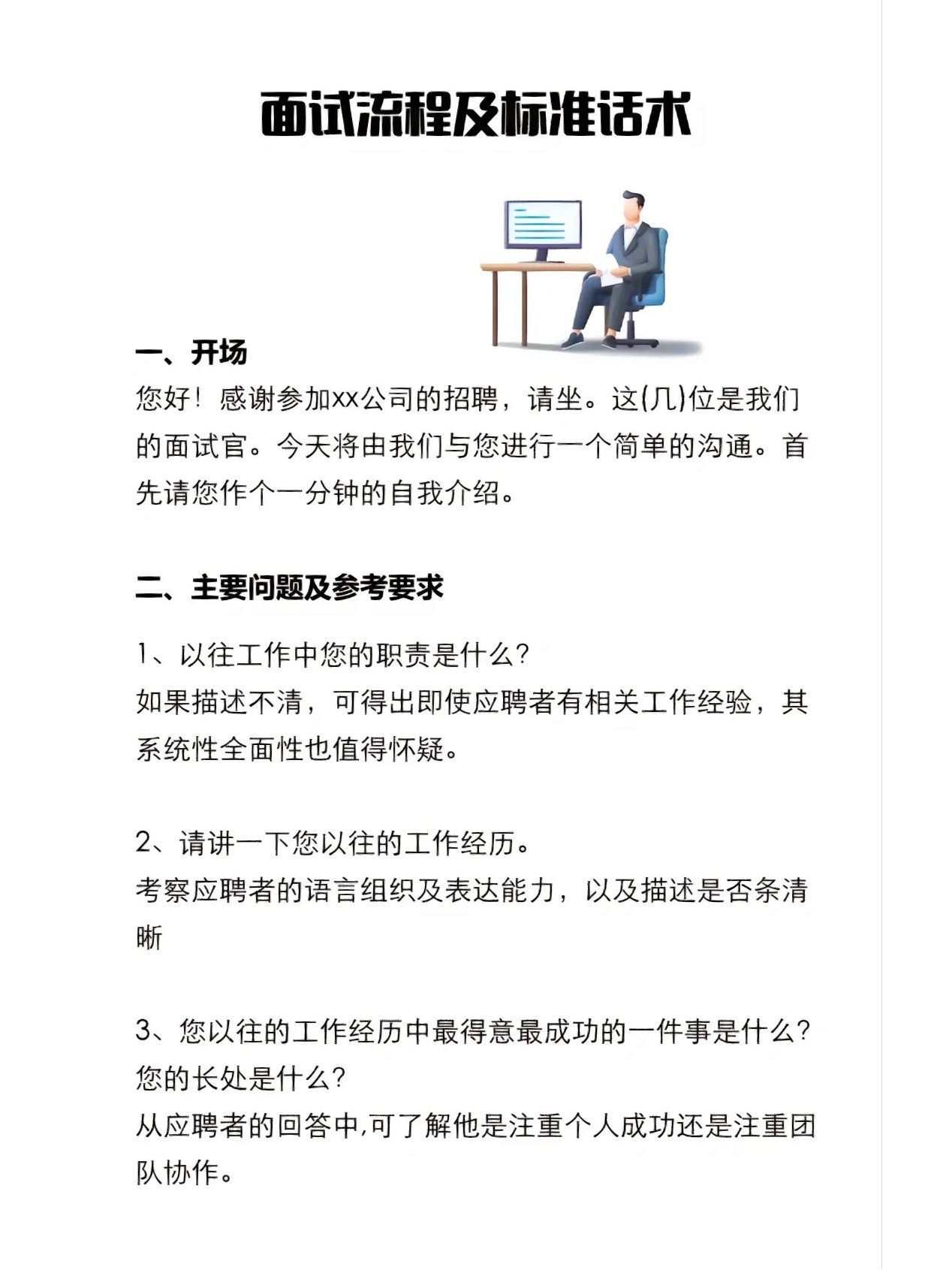 公务员面试必备话术与有效应用技巧