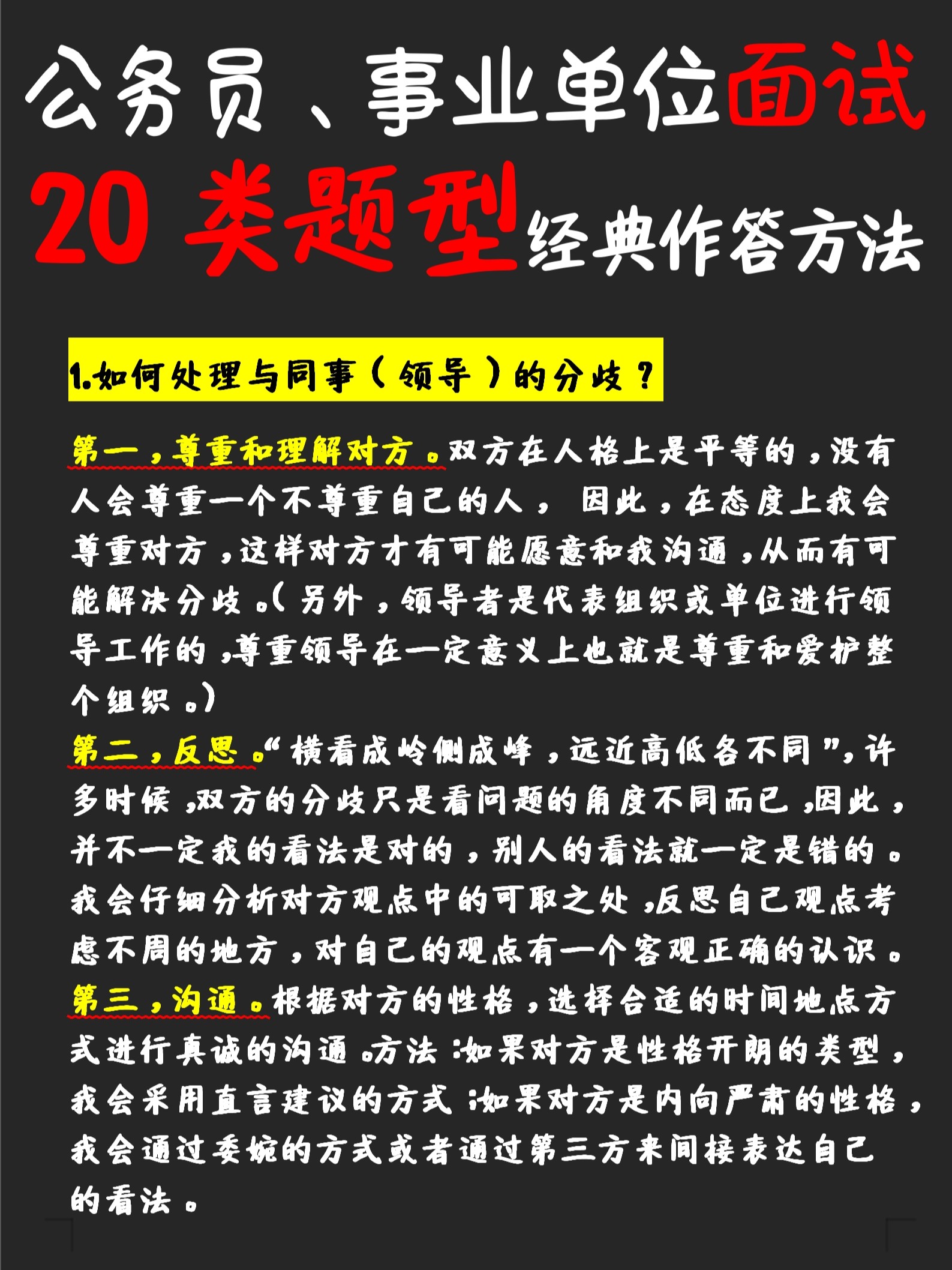 公务员考试备考指南，技巧、策略与高效备考方法全攻略