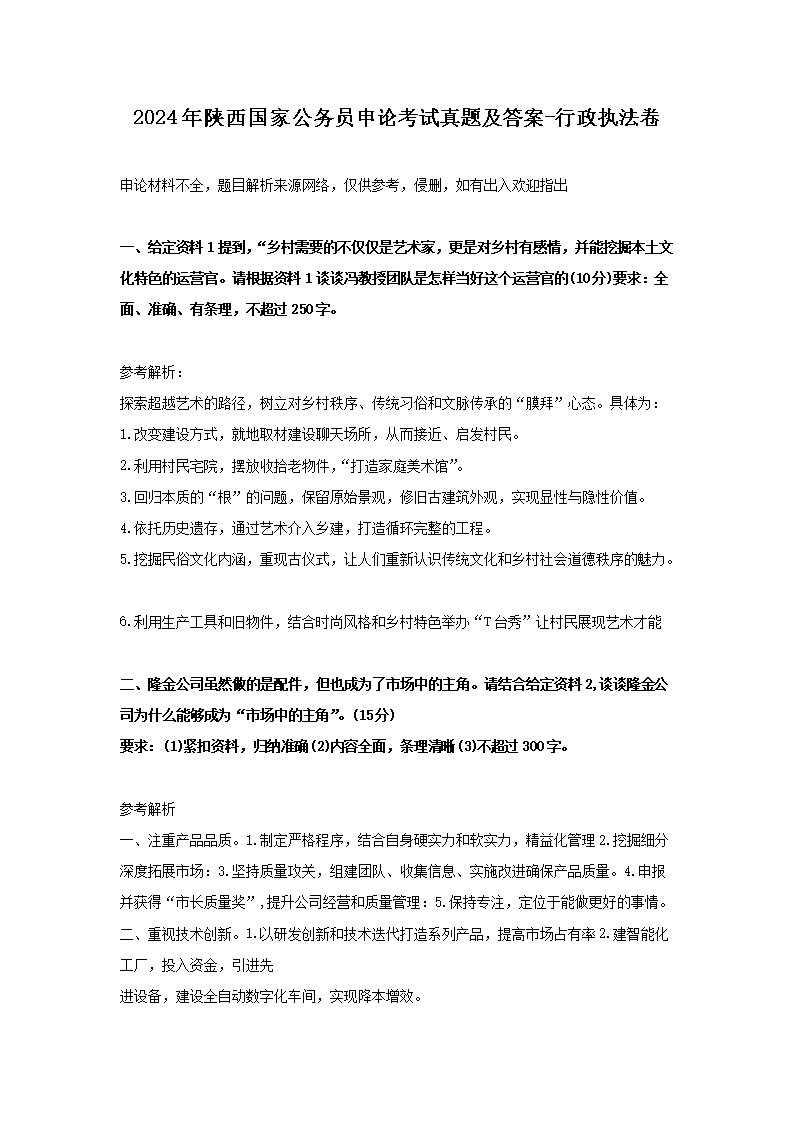 公务员申论考试题型全面解析