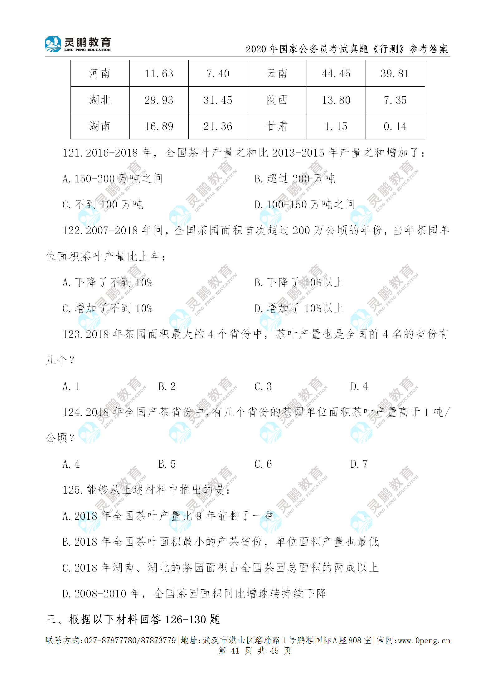 国家公务员考试行测解析及备考策略，内容深度解析与备考指南