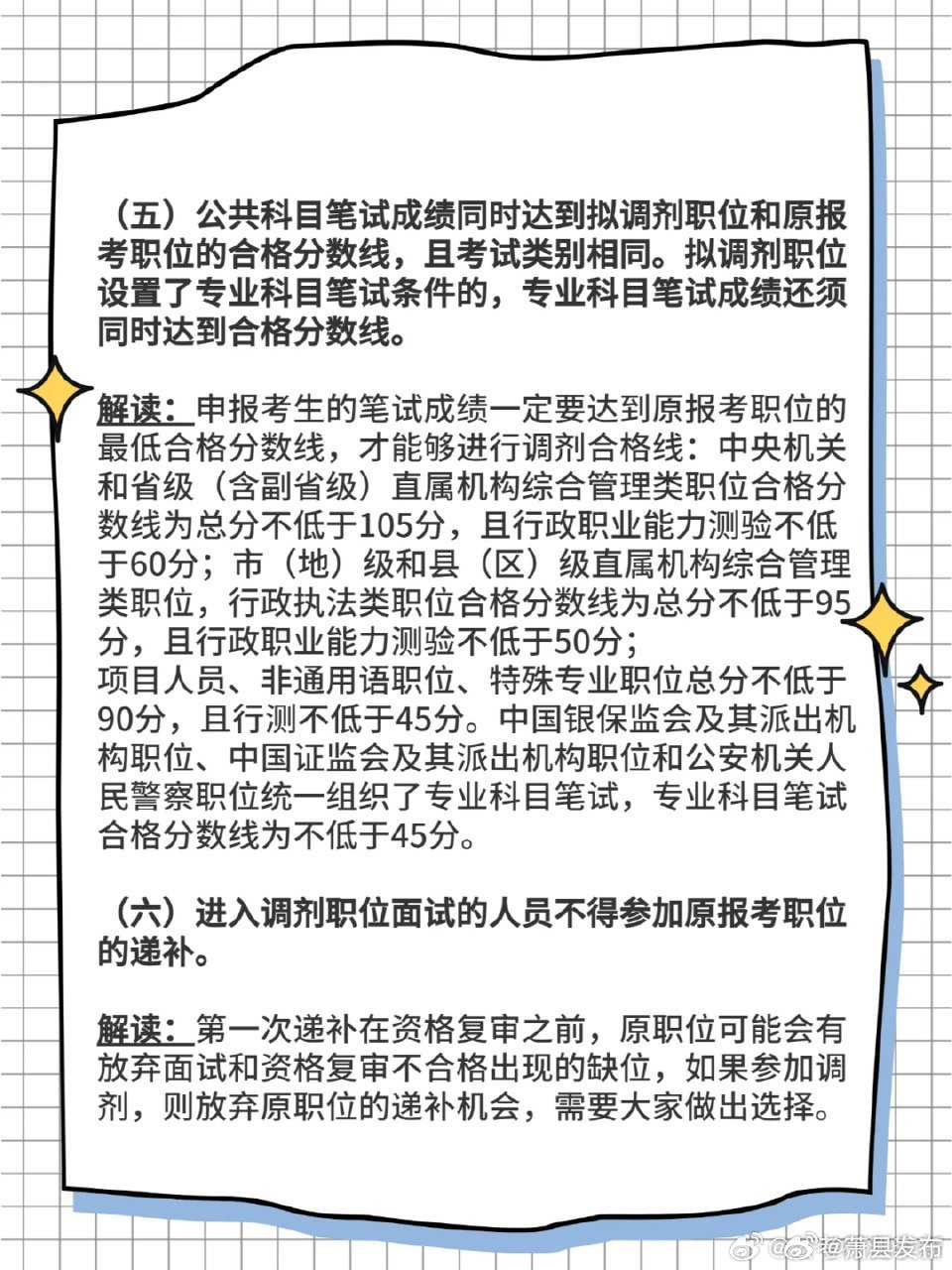 公务员考试省考调剂机制解析与应用策略指南