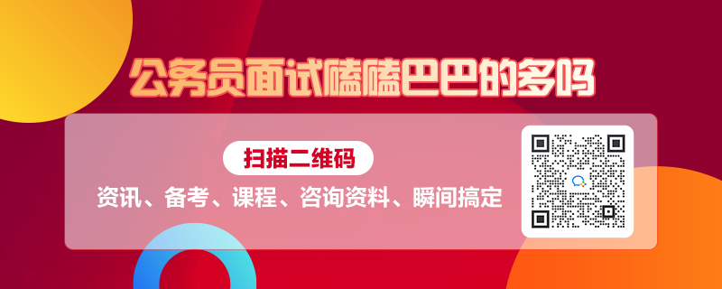 公务员面试中考生语言表达的重要性与流畅性探讨