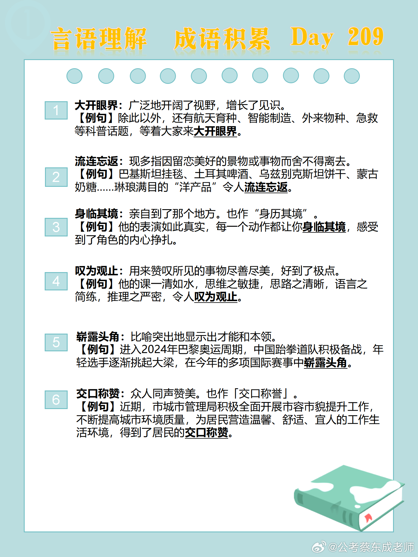 行测常考成语汇总及学习指南，基于百度云的资源分享攻略