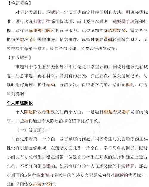 国家公务员面试题库题目数量深度解析