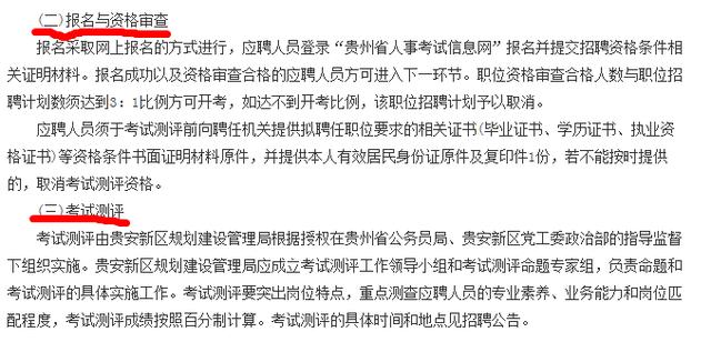 公务员面试程序与细节解析