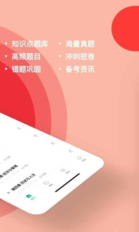 公考资料刷题必备APP推荐文章