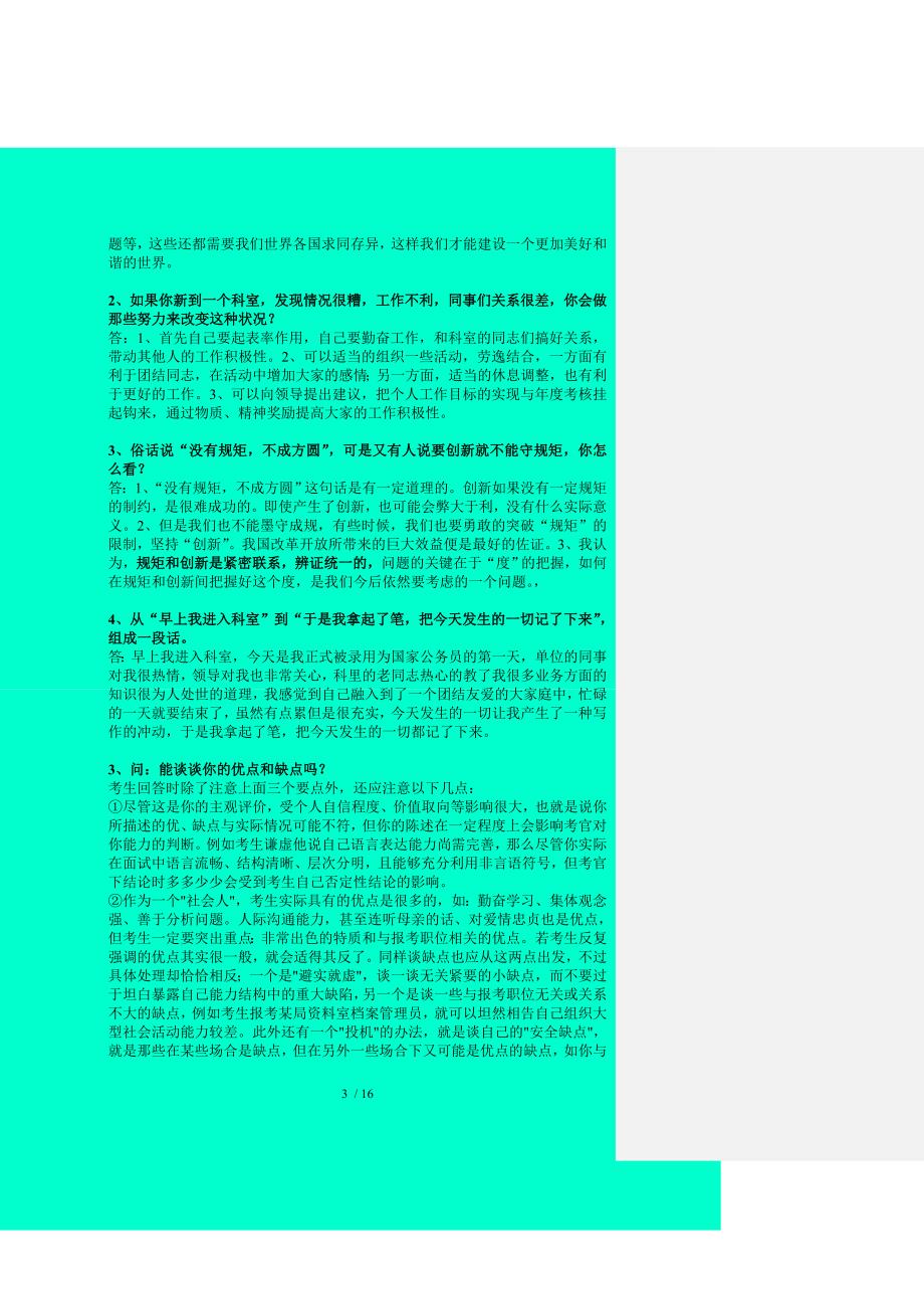 公务员面试高分攻略，50篇必背内容与策略技巧