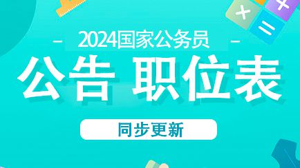 国家公务员招考官网最新动态，迎接即将到来的2024国家公务员考试招募通知