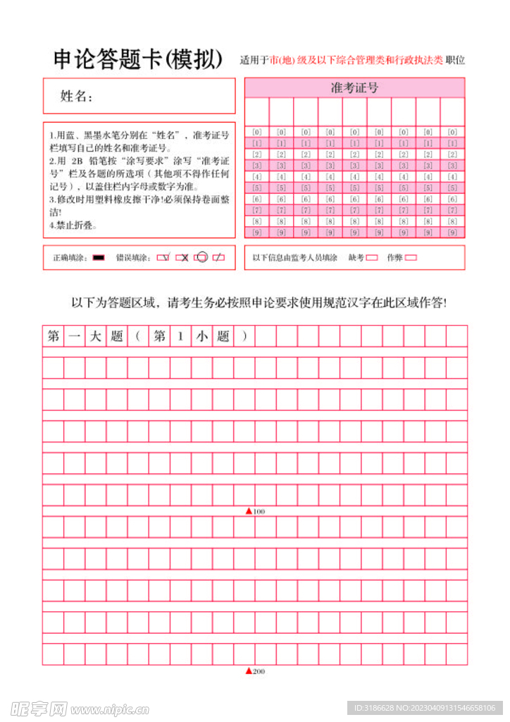 公务员申论答题套路详解指南