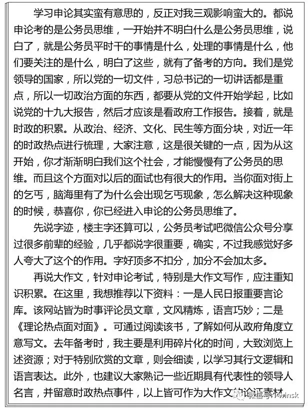 公务员考试备考攻略分享，成功之路的秘诀