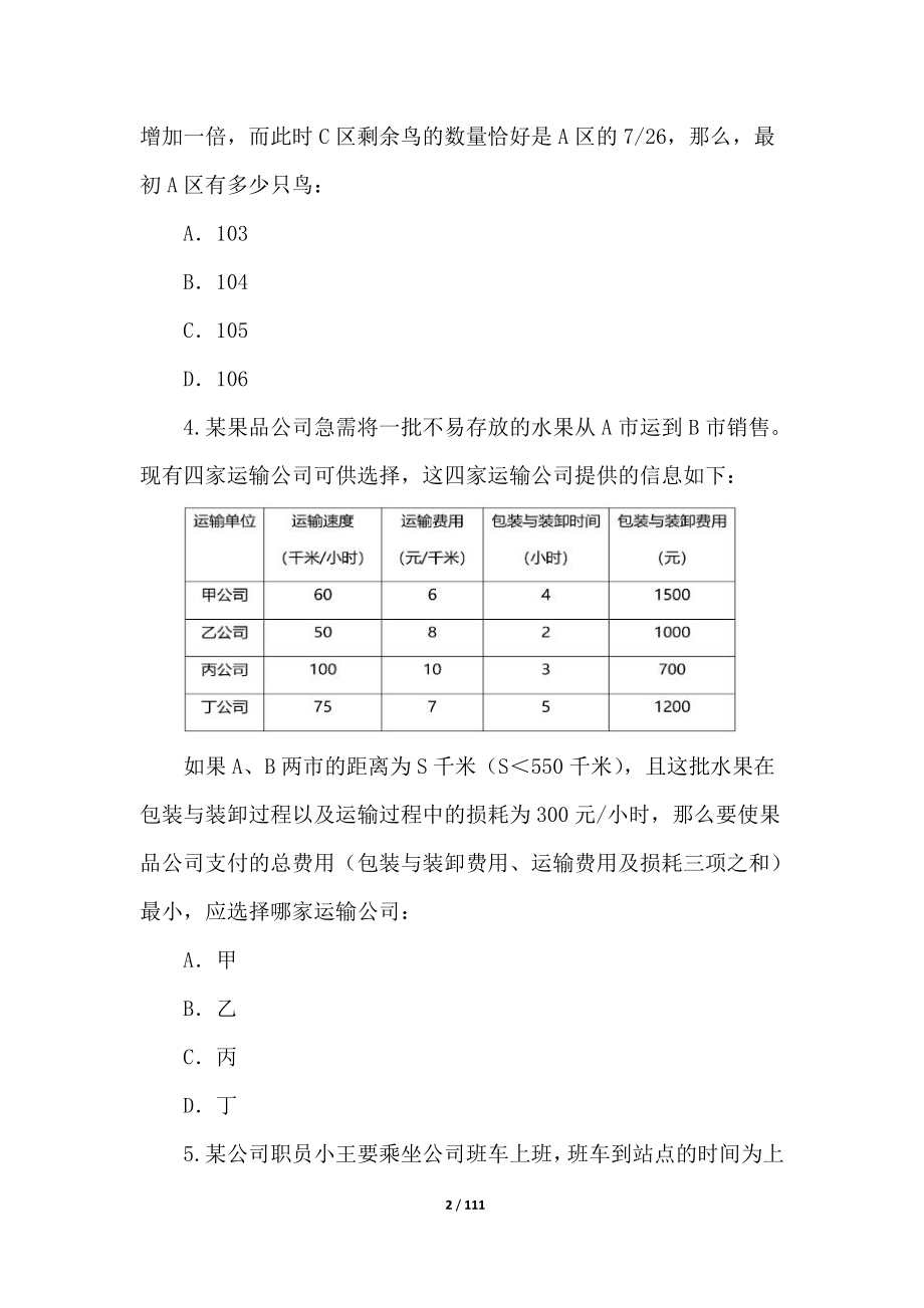 公务员考试行测题库的存在与作用解析