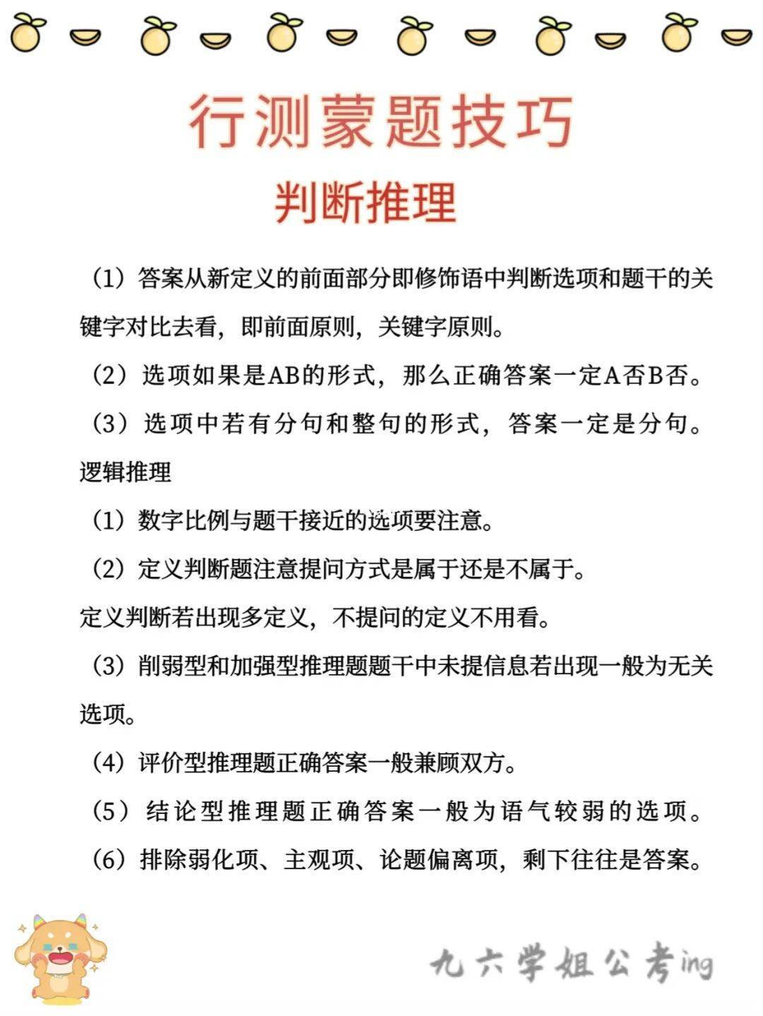 行测考前冲刺技巧，提升考试表现的关键策略