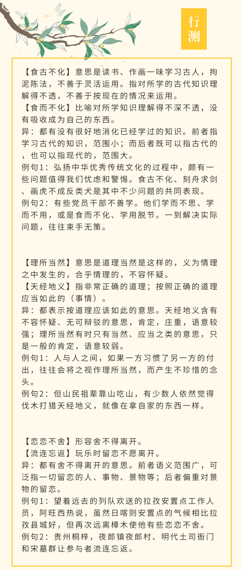 公考行测高频词详解，涵盖五千个词汇