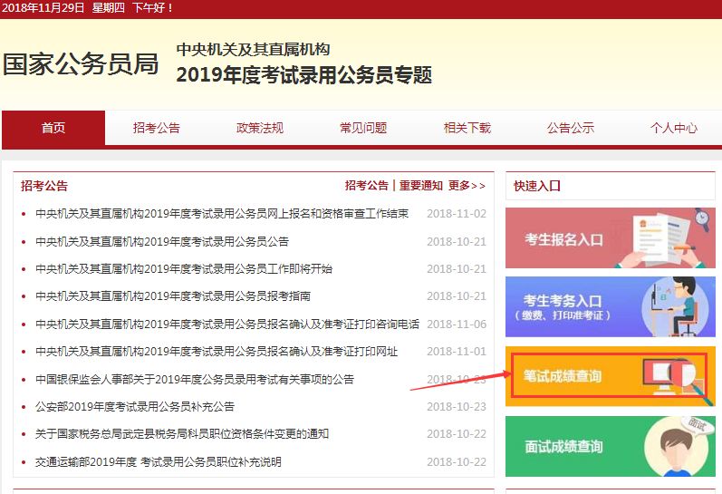 国家公务员专题网，一站式服务平台与资源宝库