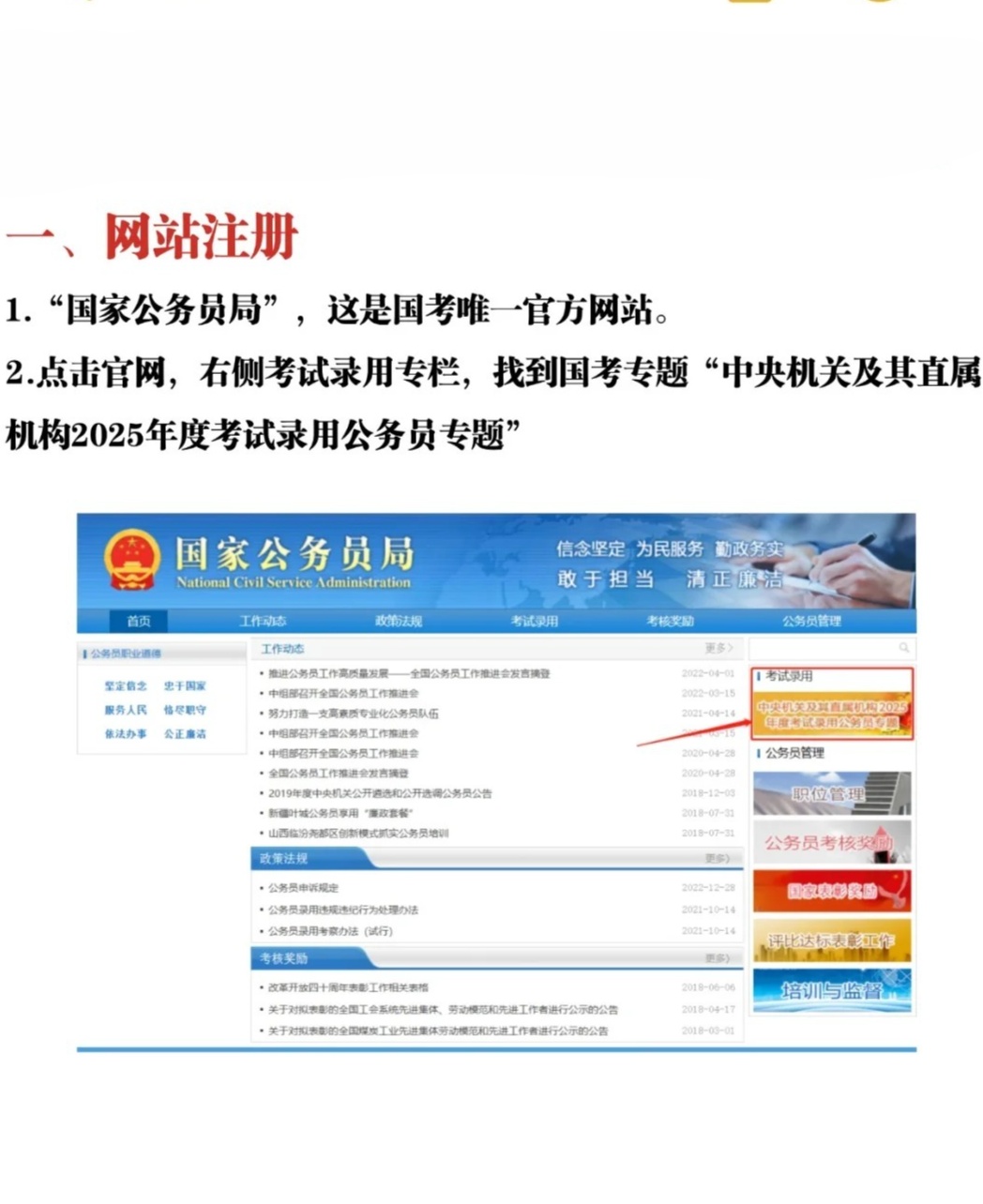 国家公务员考试报名注册详解与指导手册