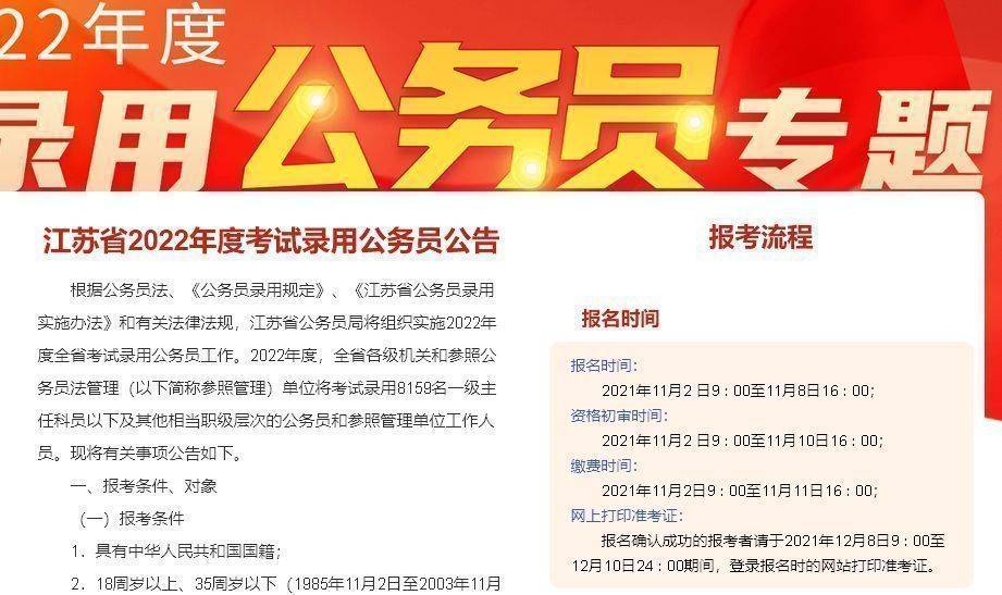 江苏省考公务员报考官网，一站式解决报考疑问