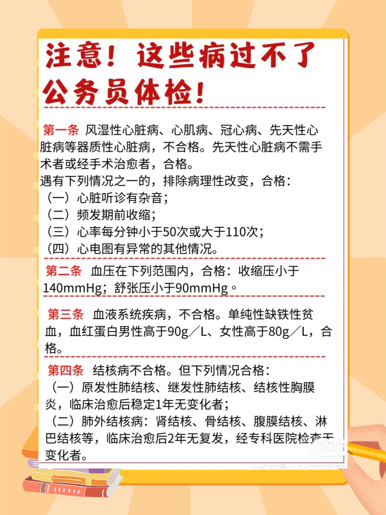 公务员体检项目详解与注意事项指南