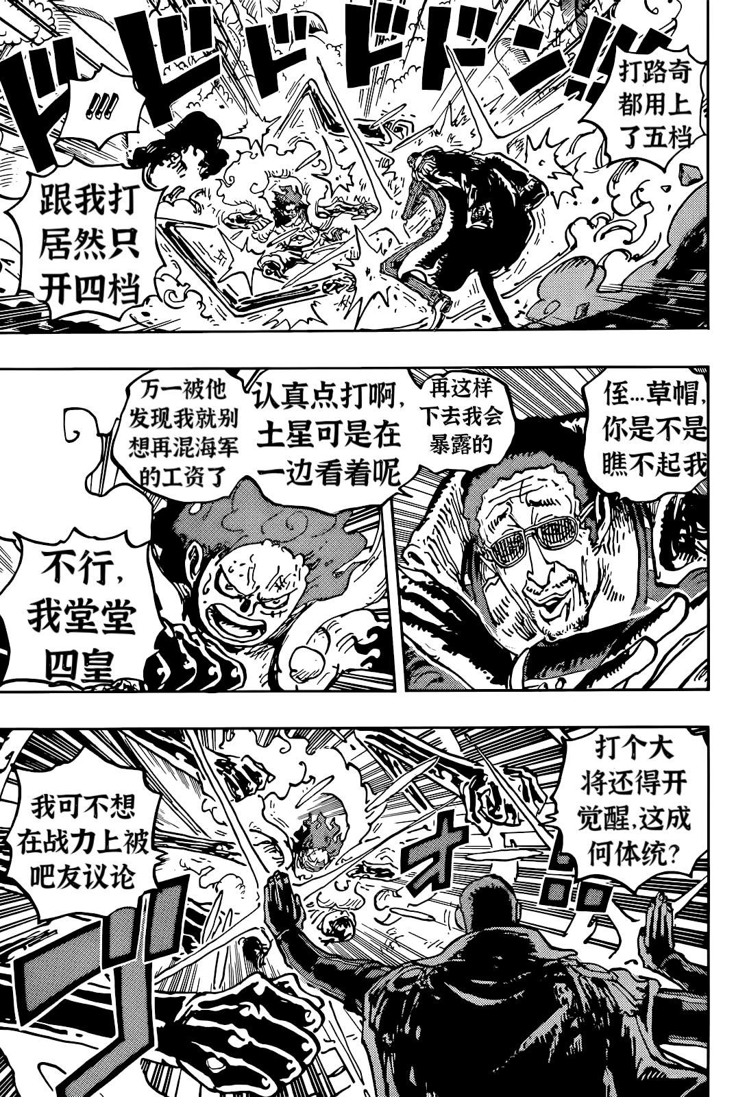 海贼王漫画第1134话情报解析与评价