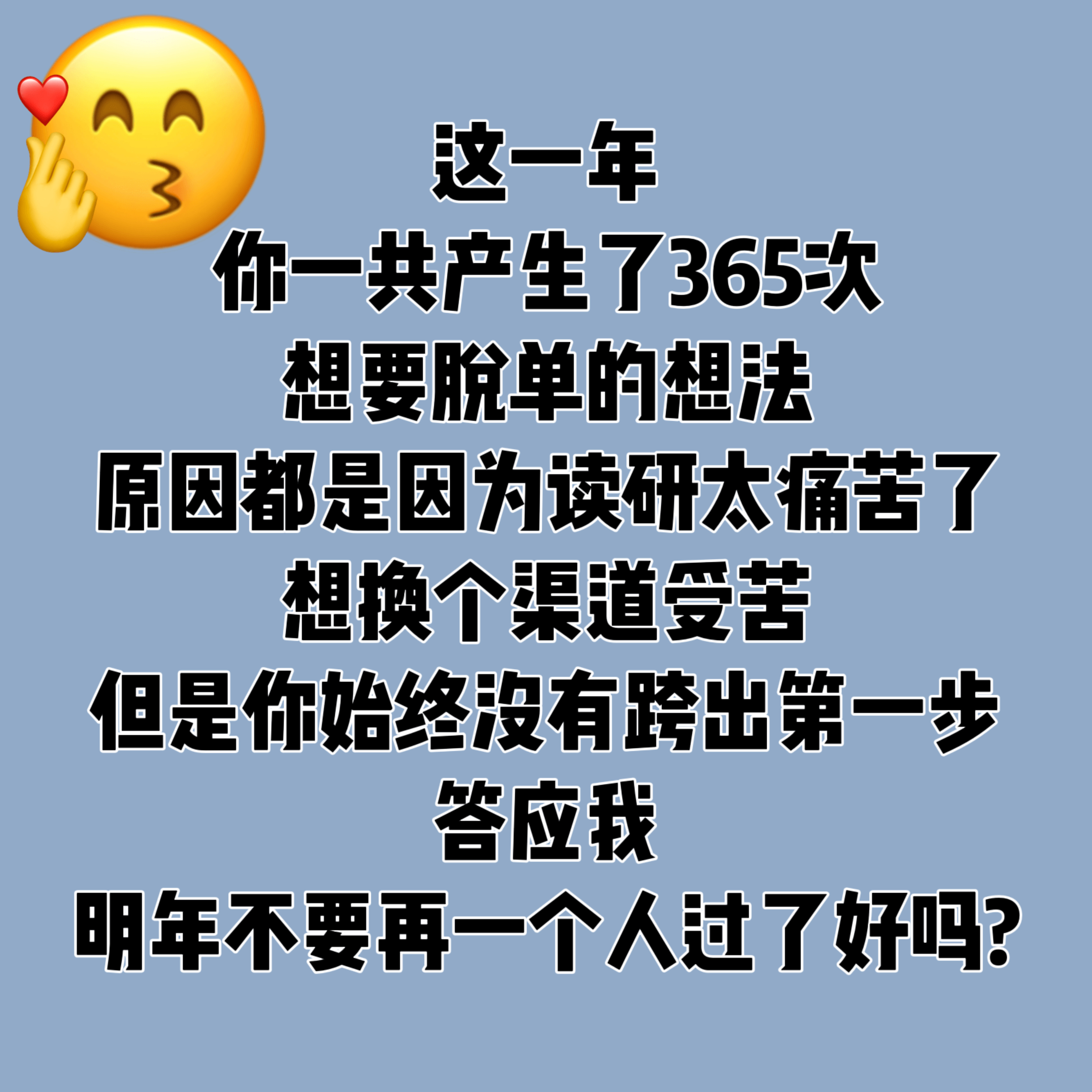 XXXX年年终之际，读博路上的艰辛与隐秘的负面情绪探索