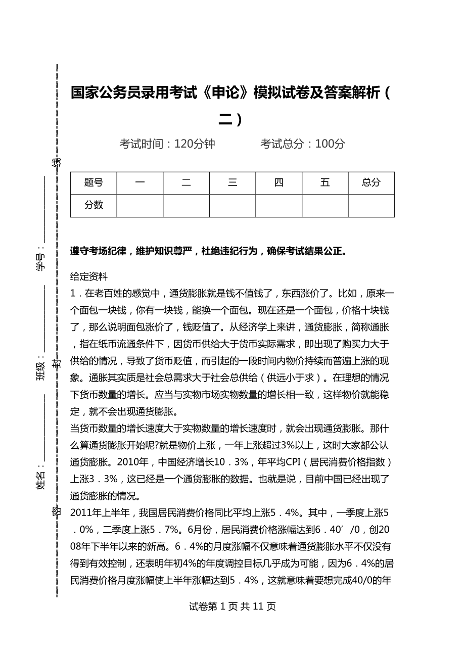 公务员联考申论题目数量深度解析