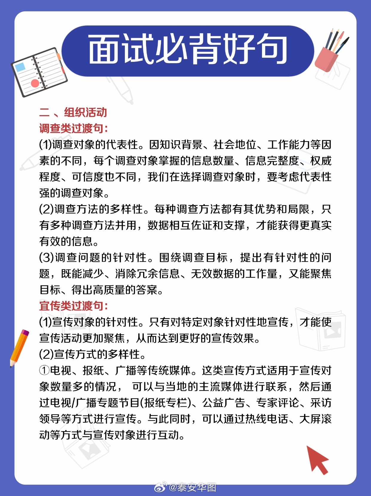 结构化面试万能套话，提升面试效率与准确度的关键策略