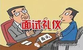 公务员面试礼仪与注意事项详解