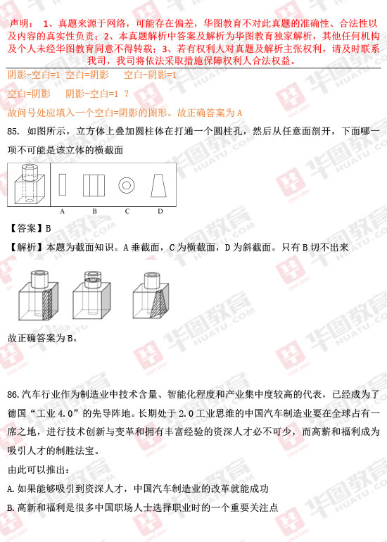 公务员考试试题详解，探索、准备与策略攻略