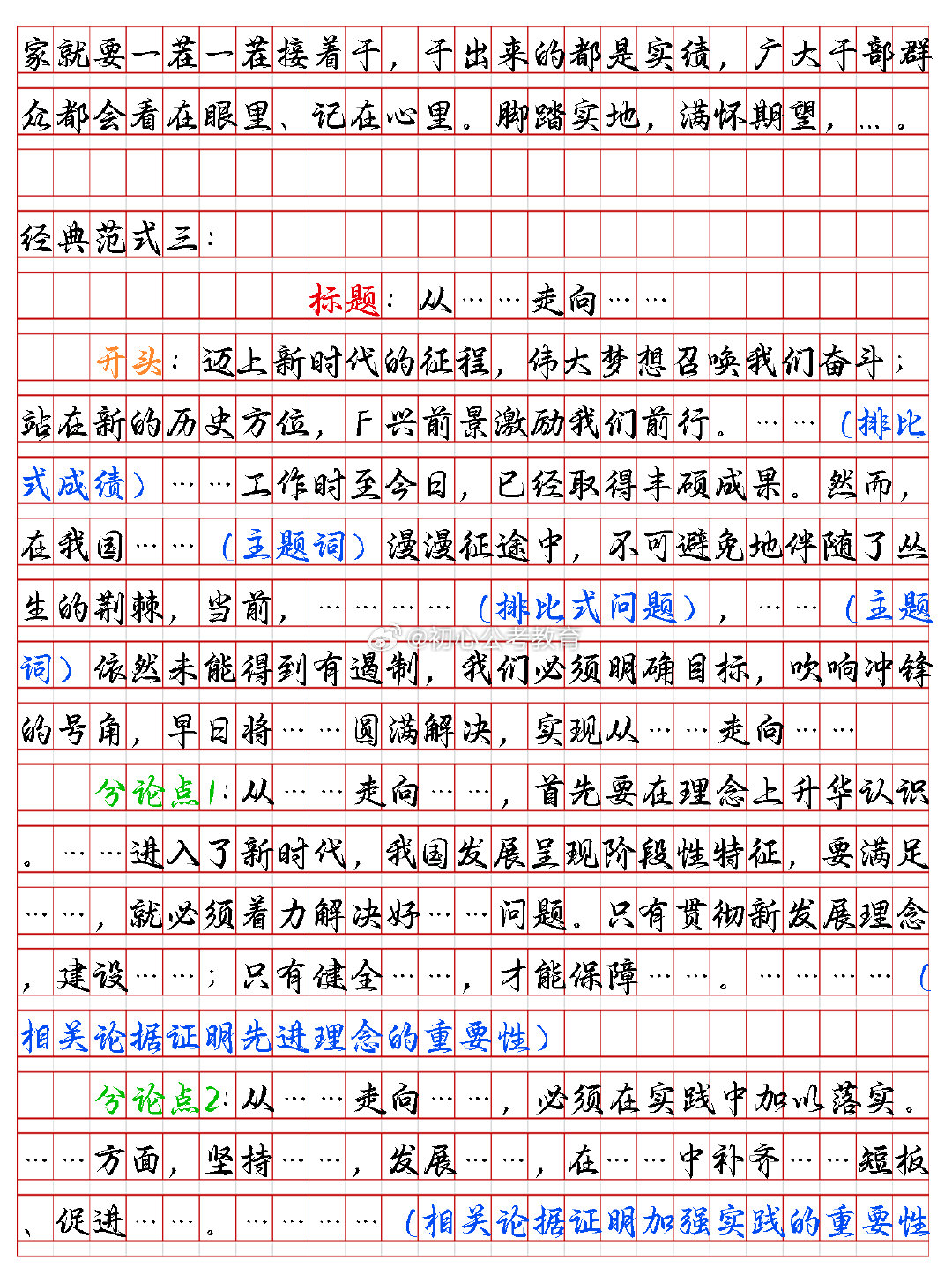 申论满分秘诀，公务员申论作文全方位解析与范文展示