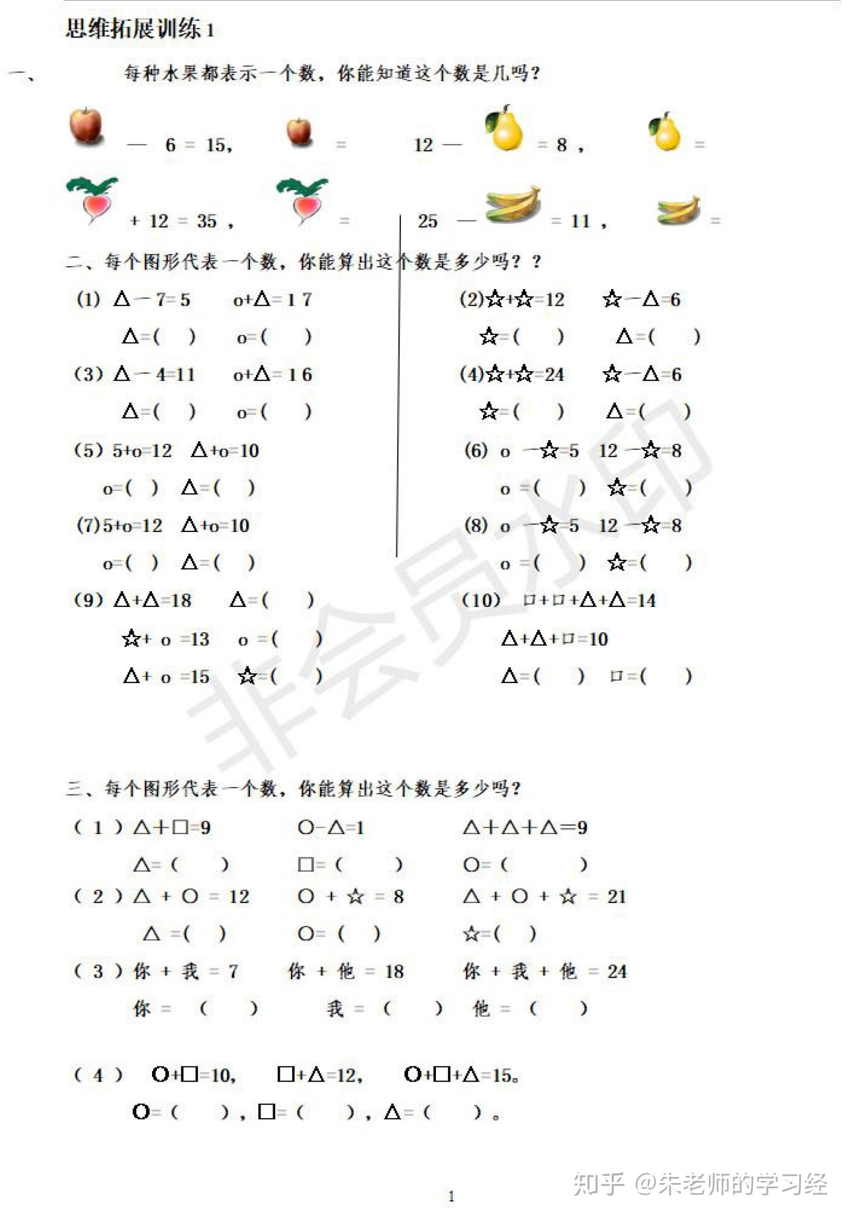 一年级数学思维拓展训练，智慧之门的开启之旅