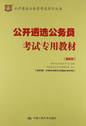 新时代学习革命，公务员考试书电子版助力备考之路