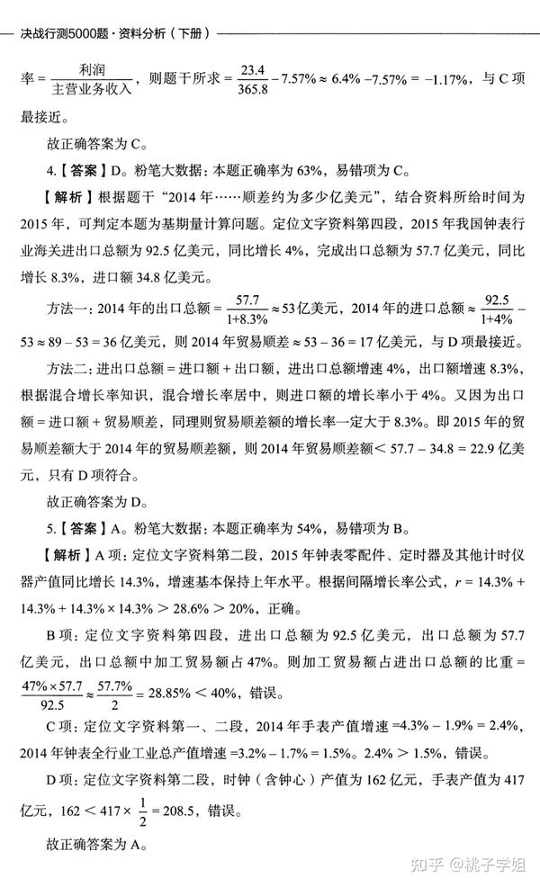 行测必做5000题答案详解及解析指南