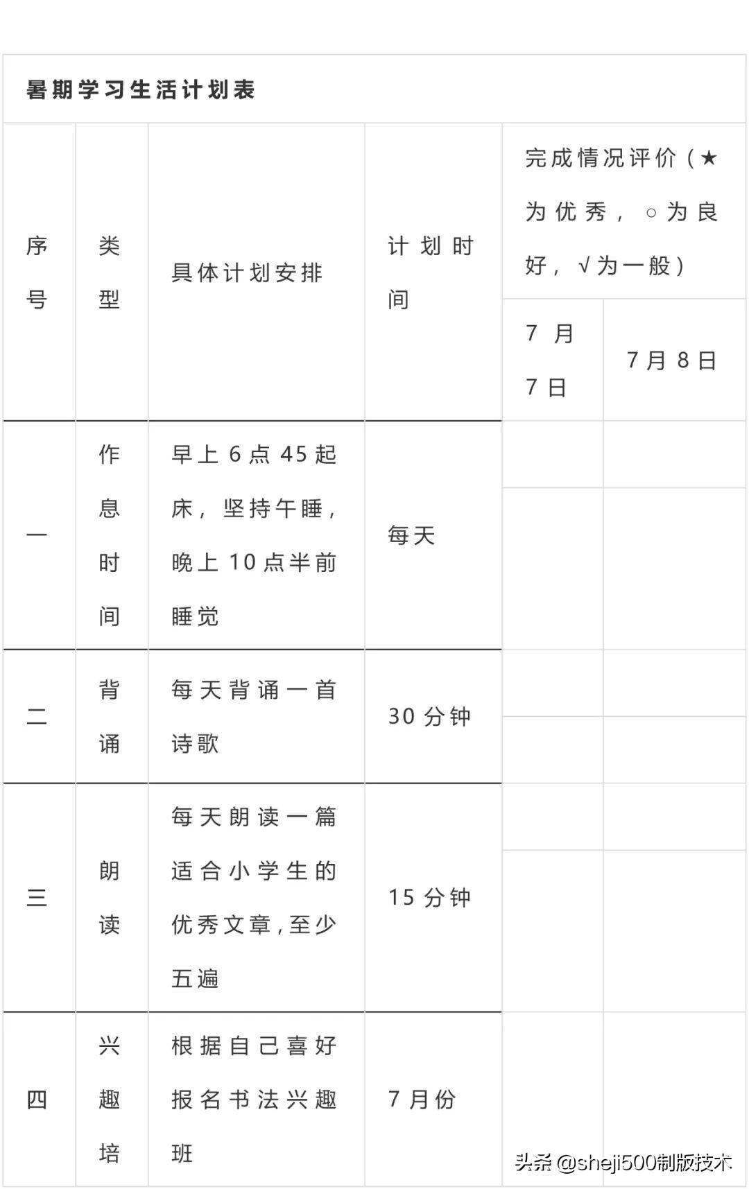 公务员备考顺序计划表详解，一份全面的备考指南