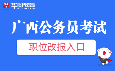 广西省公务员考试网官网全面解析