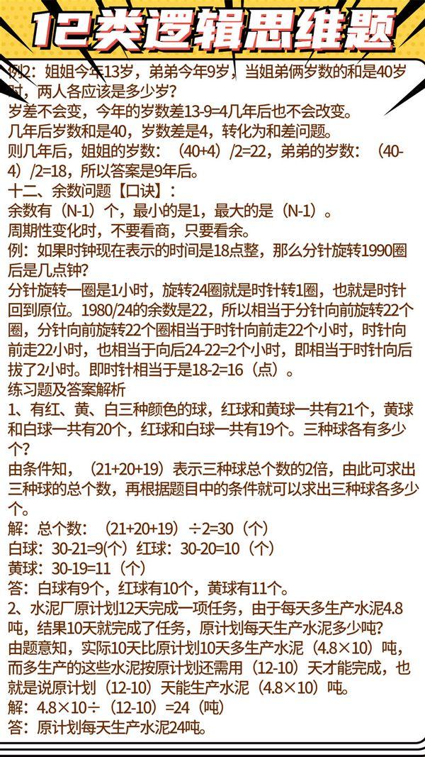 逻辑思维题挑战，30道测试图片，激发你的思维极限。