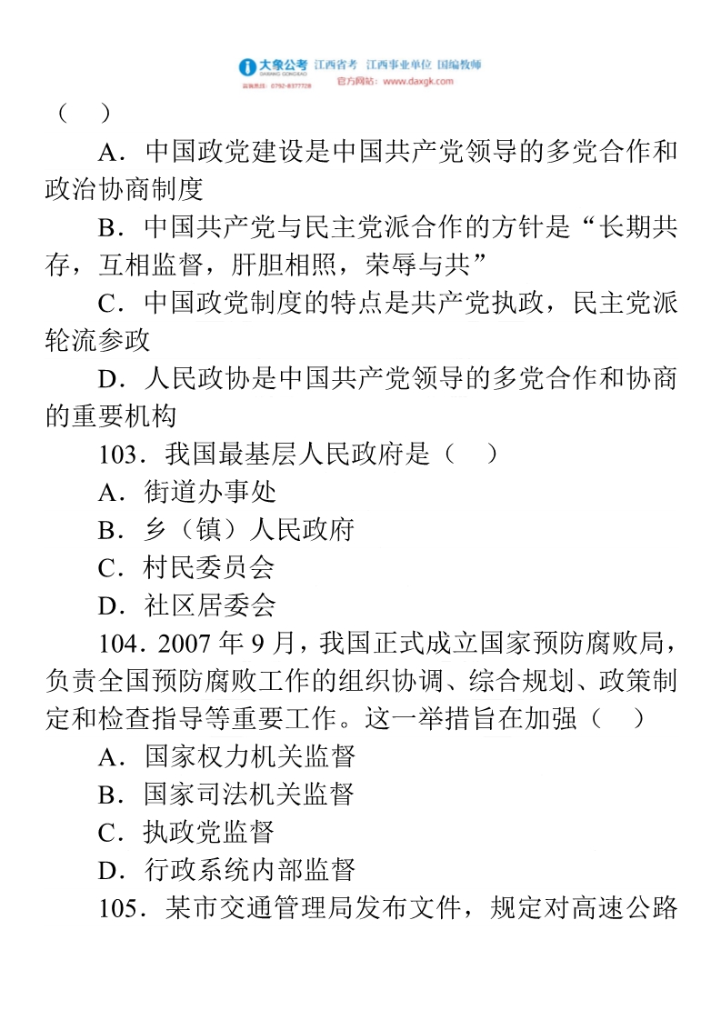 安徽公务员省考题数深度解析