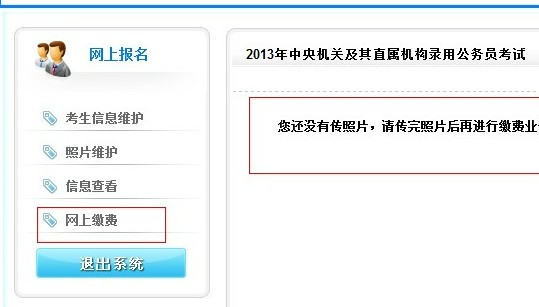 国家公务员缴费流程全解析