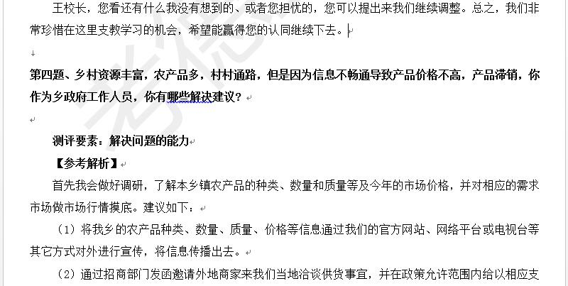 公务员省考面试题目深度分析与解读