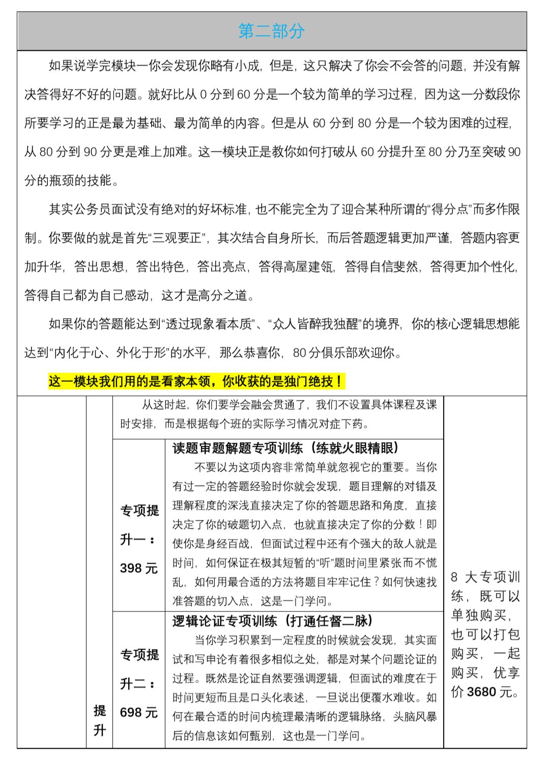 公务员考试辅导资料的重要性与高效使用策略