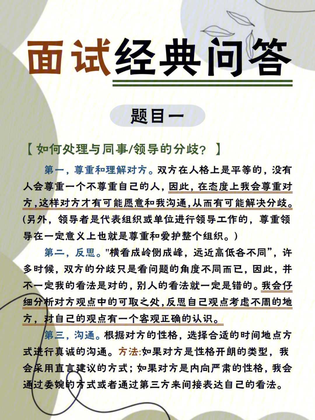 公务员面试题目精选及解析，探索成功面试的关键要素与最佳答案示范