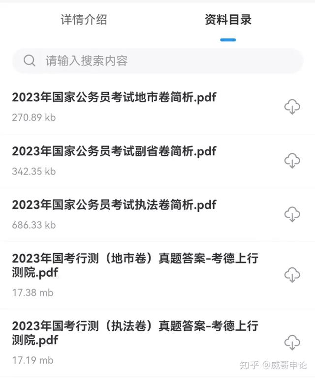 2023国考行测真题分析与备考策略全攻略