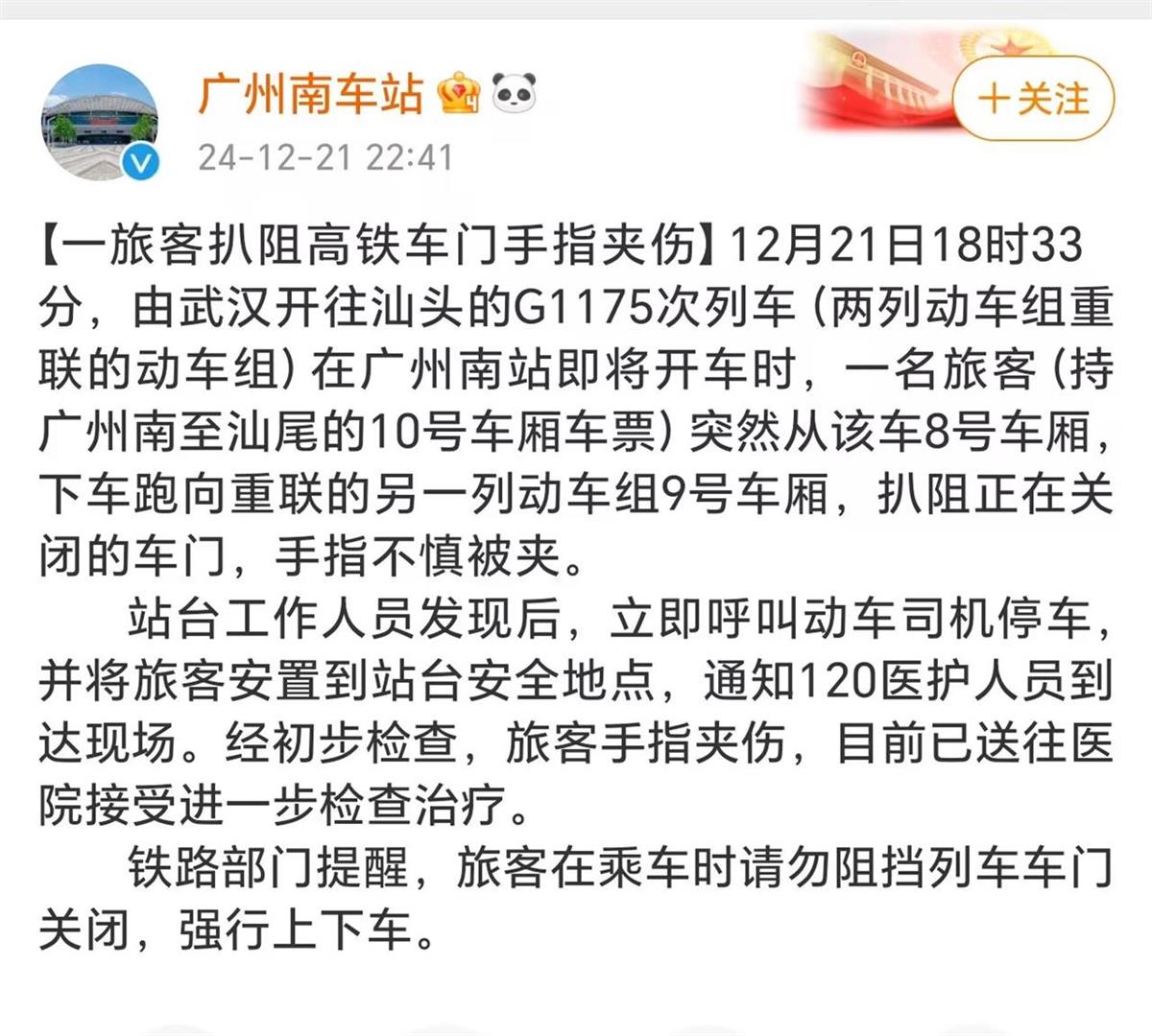 广州南站高铁夹带乘客拖行事件，责任归属与法律边界解析