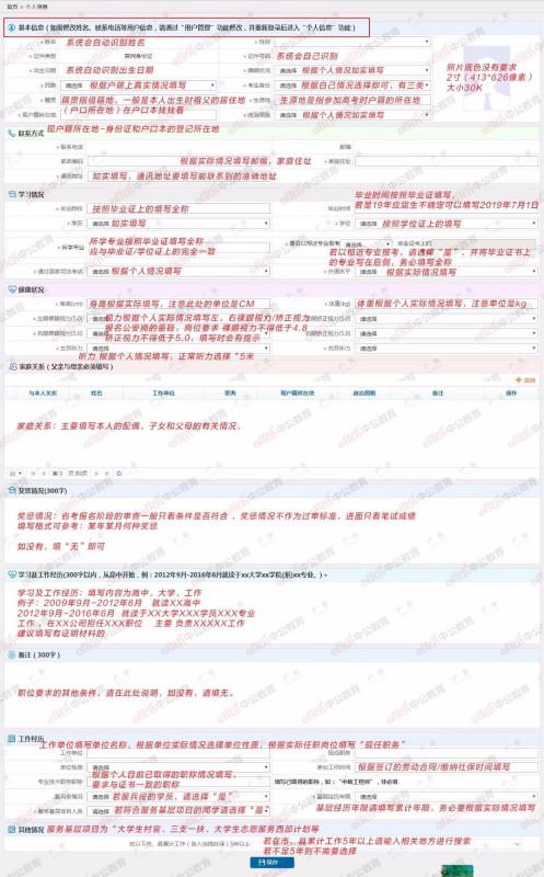 公务员报名资料填写指南，高中专业信息如何准确填写？