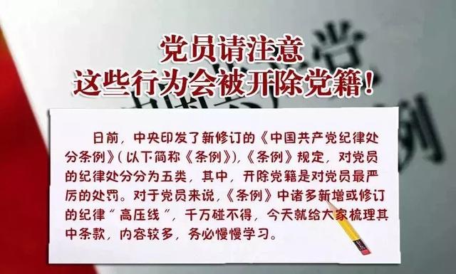 果果被开除党籍，警示与反思的深刻教训