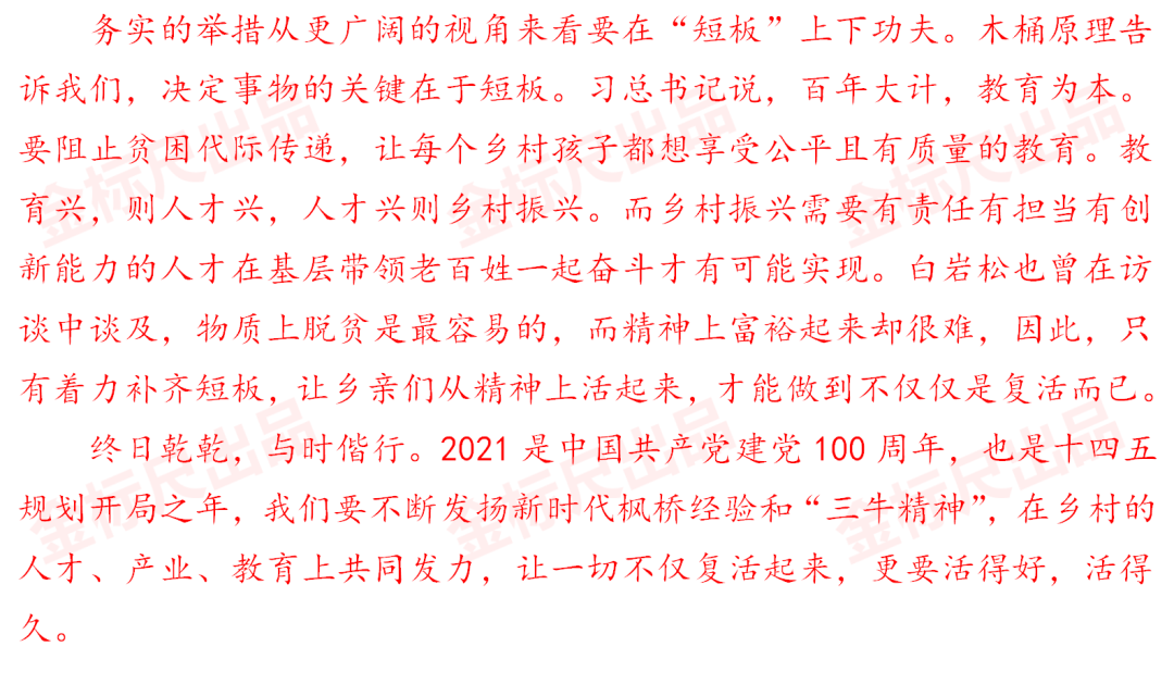 云南乡镇发展背景下的公务员申论优秀范文解析