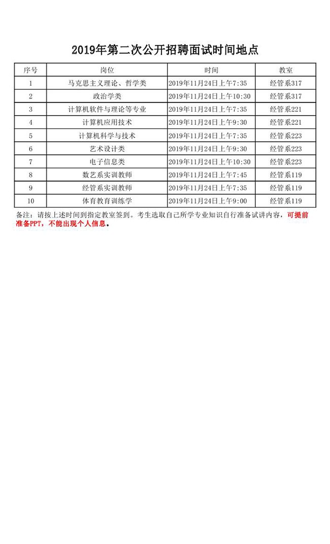 关于公务员面试笔试时间安排的分析与探讨