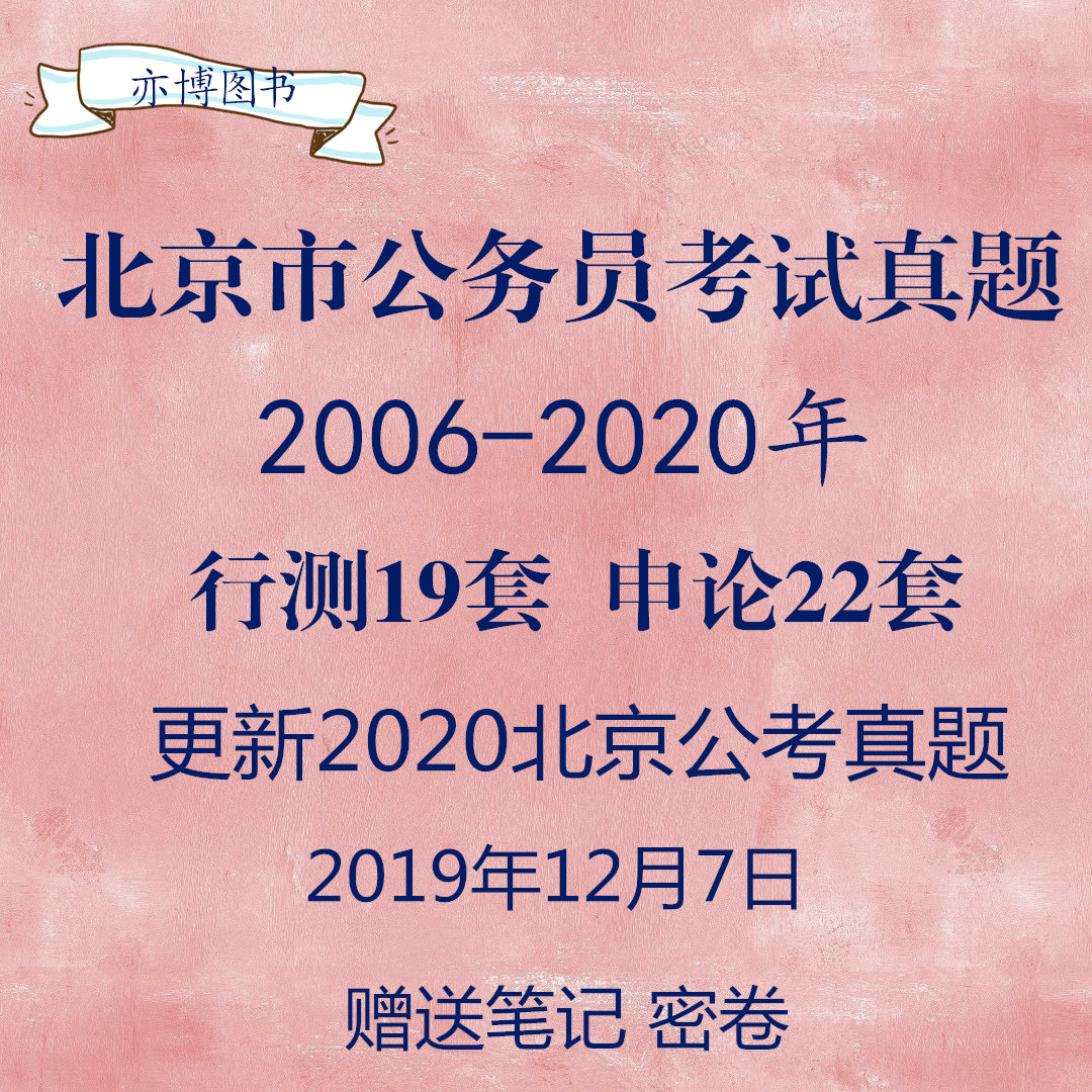 公务员考试历年真题探索与解析指南，百度云PDF详解